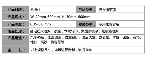 冲孔铝方通参数表