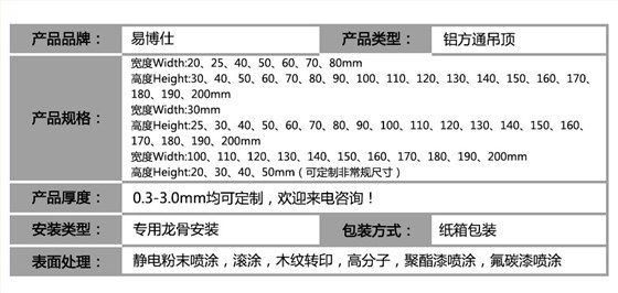 定制铝方通_参数表