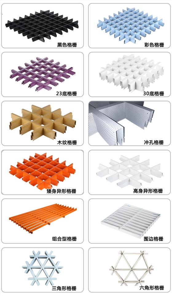 铝格栅样式