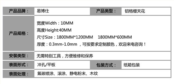 组合铝格栅天花产品规格