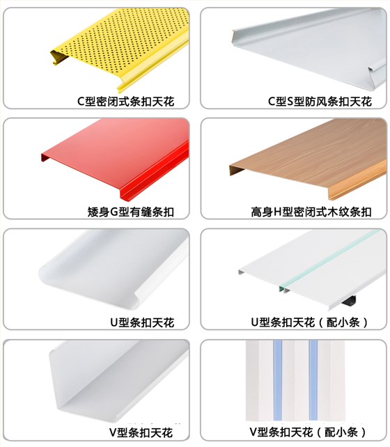 铝条扣样式