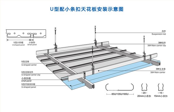 U型配小条扣天花板安装示意图