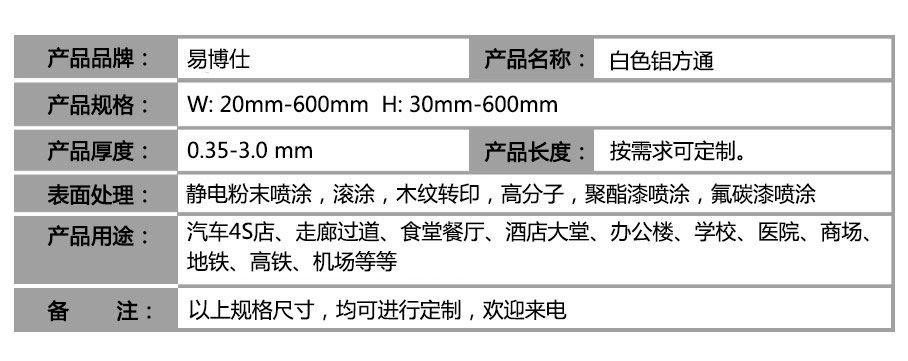 白色铝方通参数表
