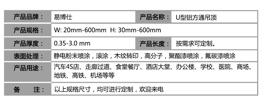 U型铝方通吊顶参数