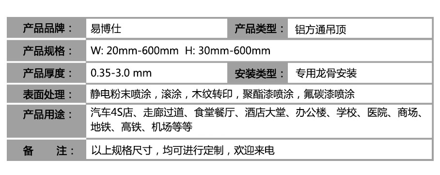 冲孔铝方通参数表