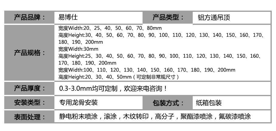 定制铝方通_参数表