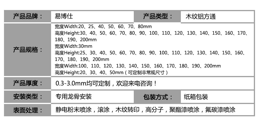 木纹铝方通参数表