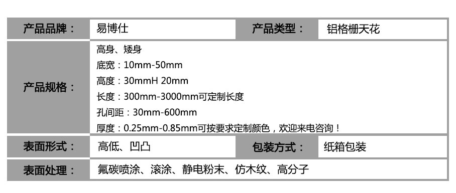 异形铝格栅产品规格