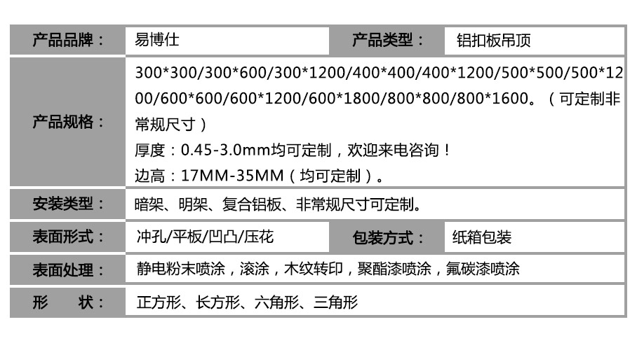 冲孔吸音铝扣板产品参数