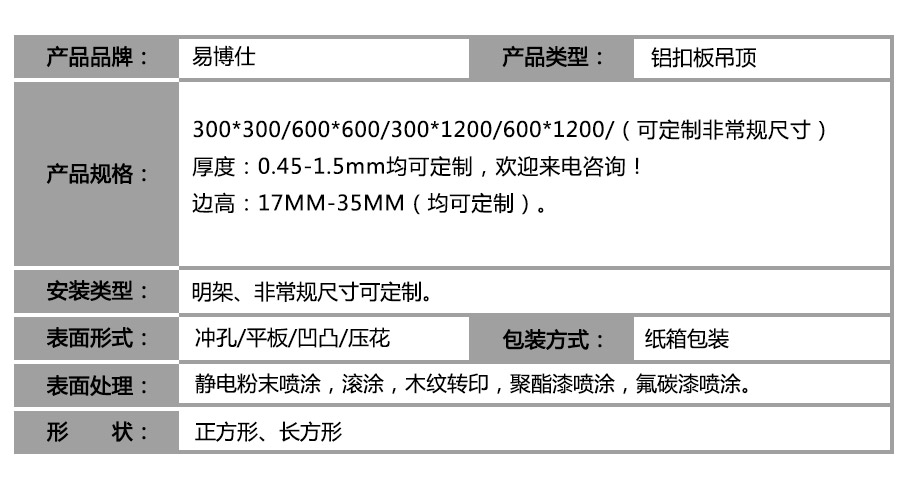 明架跌级铝扣板产品参数
