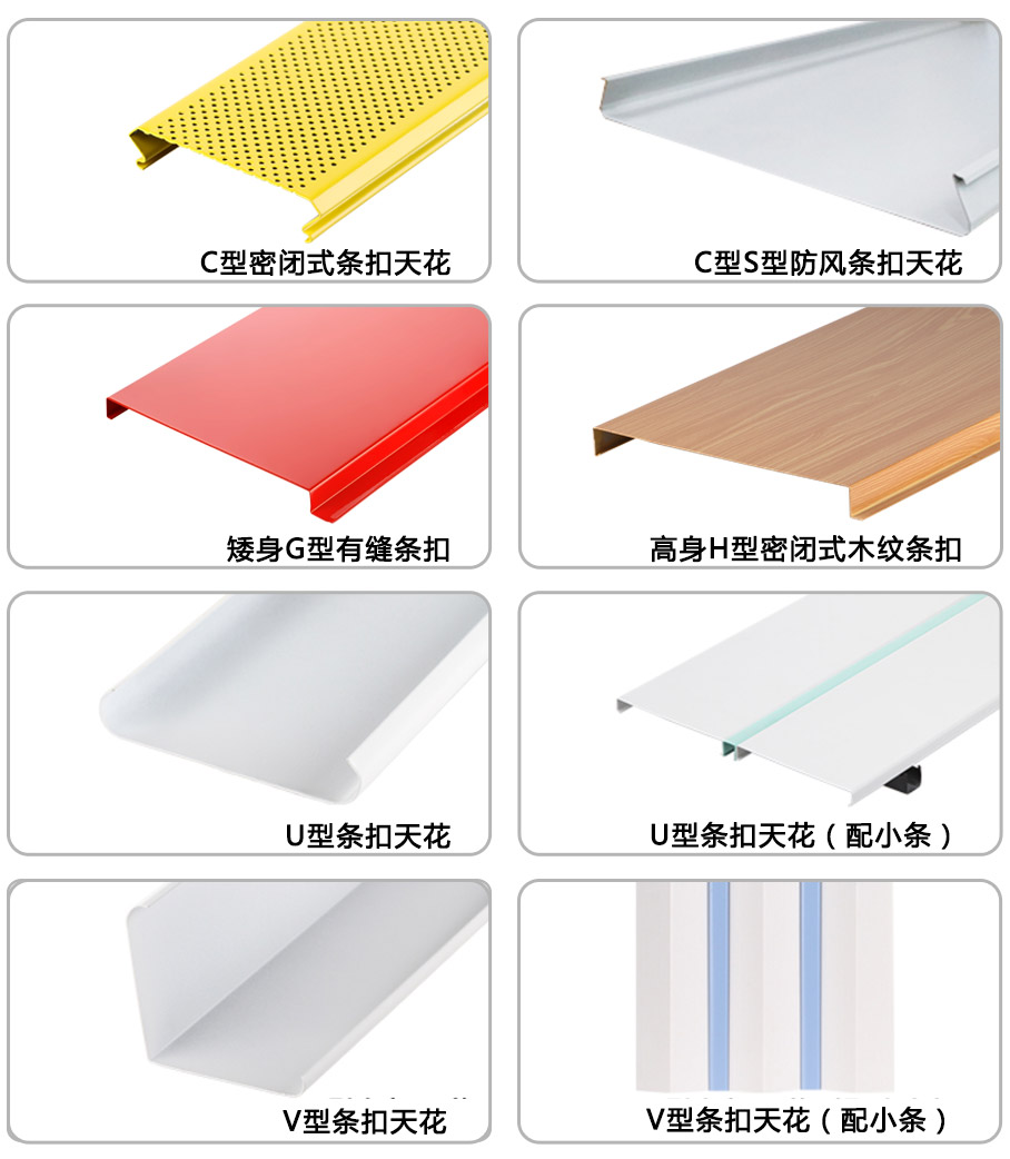 铝条扣样式