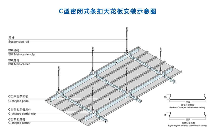 C型密闭式条扣天花板安装示意图