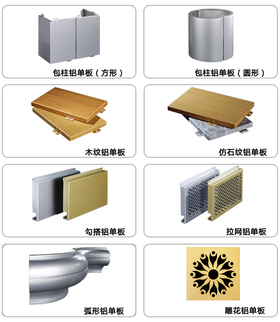 铝单板系列产品样式